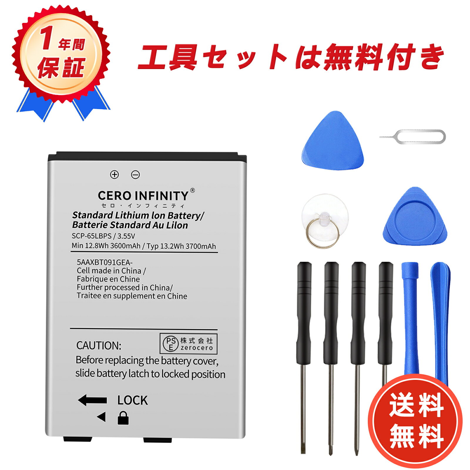 【1320円OFFクーポン+P15倍】新品 Kyocera SCP-65LBPS 互換バッテリー【3600mAh 3.55V】対応用 1年保証 高性能 PSE認証 互換バッテリパック YGC 2025GC-ZEJP