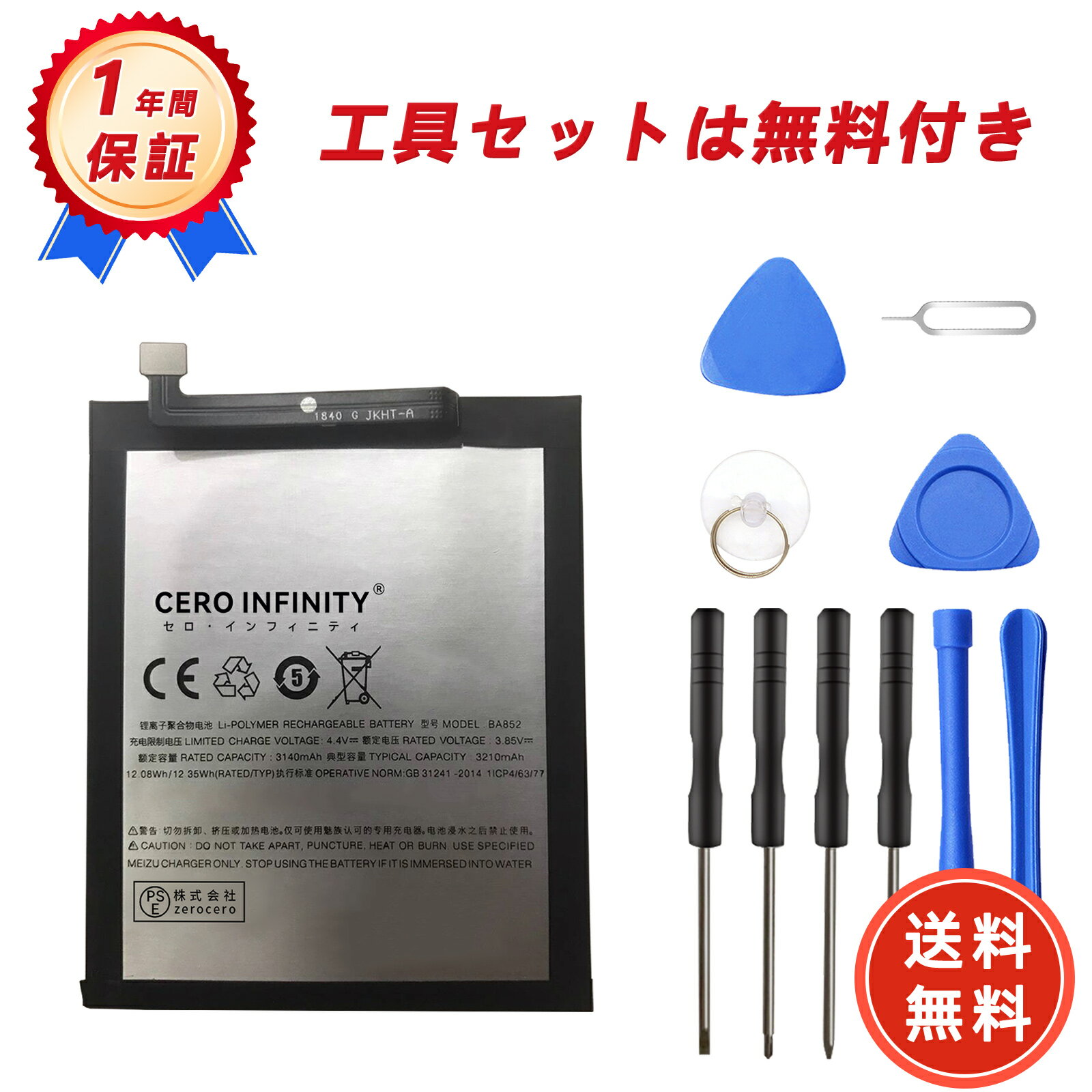 【期間限定 20倍】新品 meizu M852Q 互換バッテリー【3210mAh 3.85V】対応用 1年保証 高性能 PSE認証 互換バッテリパック YGI 2025GI-ZEJP