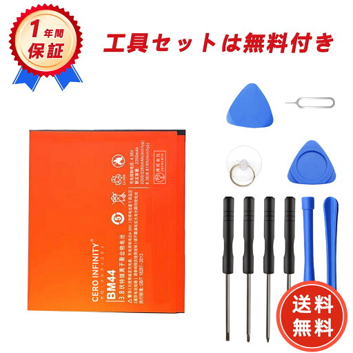 【500円OFFクーポン+P15倍】新品 Redmi 1S(BM44) 互換バッテリー【2200mAh 3.8V】対応用 1年保証 高性能 PSE認証 互換バッテリパック YGH 2025GH-ZEJP 【500円OFFクーポン+P15倍】新品 Redmi 1S(BM44) 互換バッテリー【2200mAh 3.8V】対応用 1年保証 高性能 PSE認証 互換バッテリパック YGH 2025GH-ZEJP