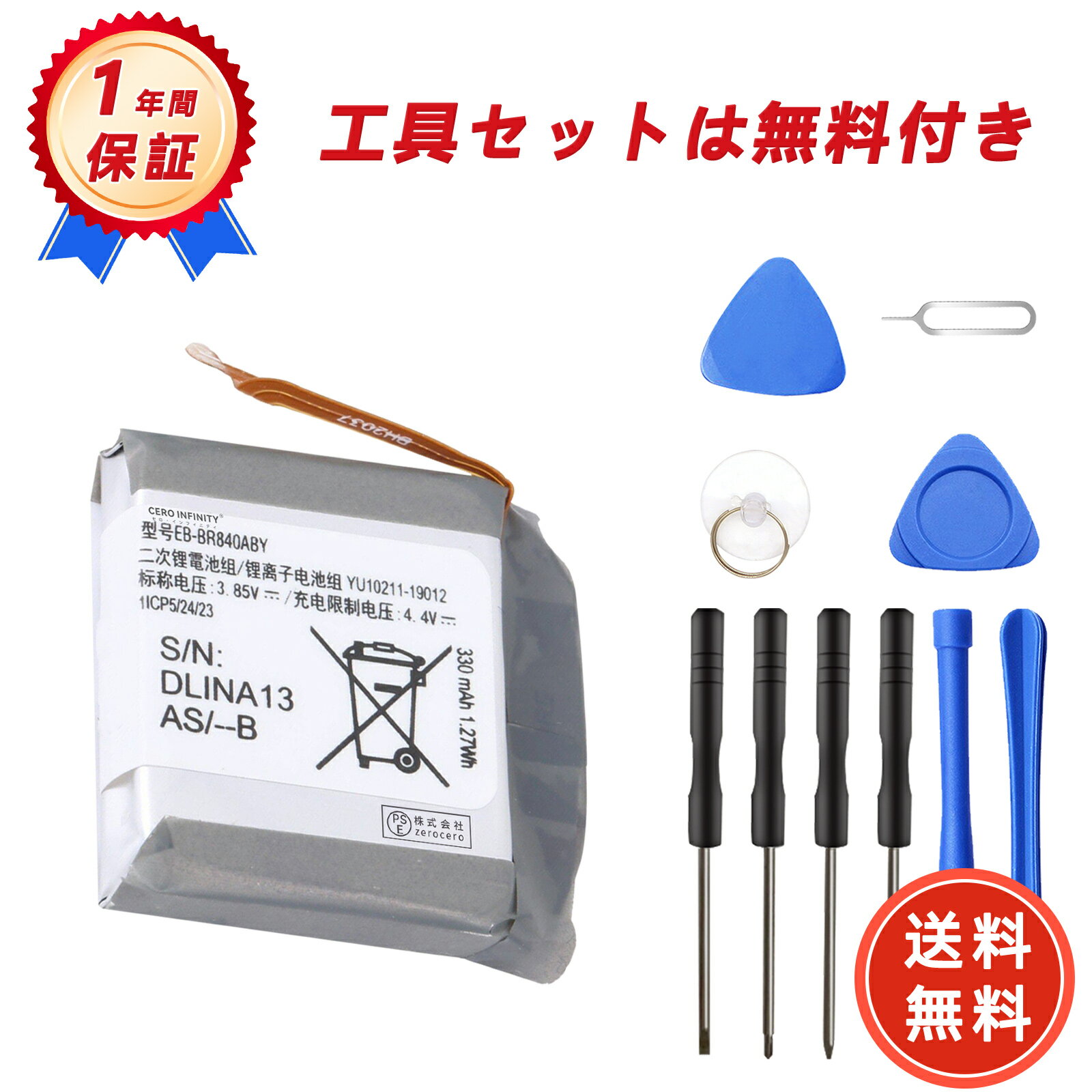 【600円OFFクーポン+P10倍】新品 SAMSUNG Galaxy watch3 互換バッテリー【330mAh 3.85V】対応用 1年保証 高性能 PSE認証 互換バッテリパック YGC 2025GC-ZEJP