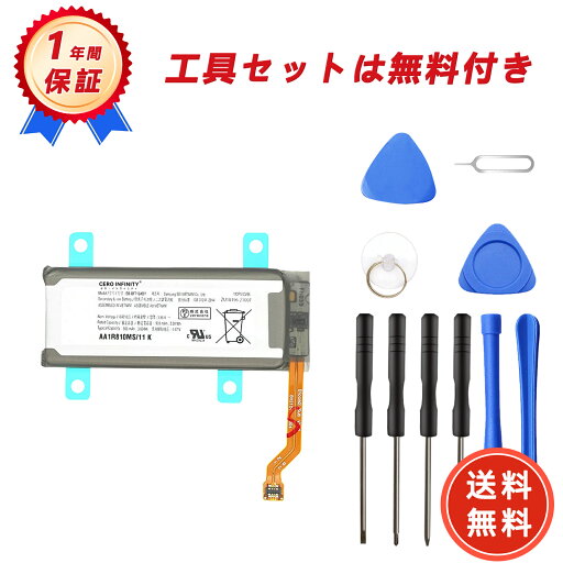 【500円OFFクーポン+P15倍】新品 SAMSUNG SM-F7110 EB-BF711/712ABY 互換バッテリー【2300mAh 8.92V】対応用 1年保証 高性能 PSE認証 互換バッテリパック YGC 2025GC-ZEJPB 【500円OFFクーポン+P15倍】新品 SAMSUNG SM-F7110 EB-BF711/712ABY 互換バッテリー【2300mAh 8.92V】対応用 1年保証 高性能 PSE認証 互換バッテリパック YGC 2025GC-ZEJPB