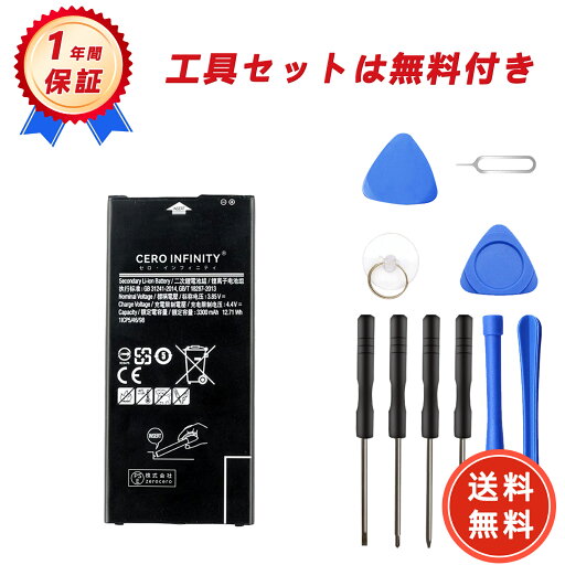 【600円OFFクーポン+P10倍】新品 Samsung Samsung Galaxy J7 Prime 互換バッテリー【3300mAh 3.85V】対応用 1年保証 高性能 PSE認証 互換バッテリパック YGI 2025GI-ZEJP 【600円OFFクーポン+P10倍】新品 Samsung Samsung Galaxy J7 Prime 互換バッテリー【3300mAh 3.85V】対応用 1年保証 高性能 PSE認証 互換バッテリパック YGI 2025GI-ZEJP
