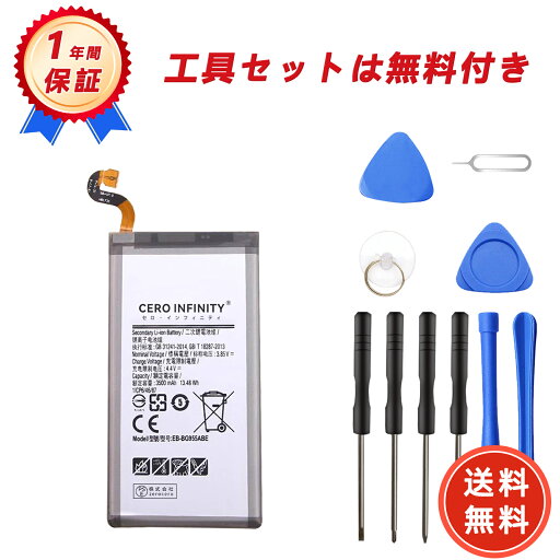 【1320円OFFクーポン+P15倍】新品 SAMSUNG S8Plus SM-G9 互換バッテリー【3500mAh 3.85V】対応用 1年保証 高性能 PSE認証 互換バッテリパック YGB 2025GB-ZEJP 【1320円OFFクーポン+P15倍】新品 SAMSUNG S8Plus SM-G9 互換バッテリー【3500mAh 3.85V】対応用 1年保証 高性能 PSE認証 互換バッテリパック YGB 2025GB-ZEJP