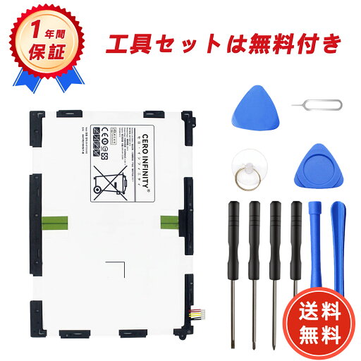【1320円OFFクーポン+P15倍】新品 SAMSUNG GALAXY Tab A9.7 EB-BT550ABA 互換バッテリー【6000mAh 3.8V】対応用 1年保証 高性能 PSE認証 互換バッテリパック YGI 2025GI-ZEJP 【1320円OFFクーポン+P15倍】新品 SAMSUNG GALAXY Tab A9.7 EB-BT550ABA 互換バッテリー【6000mAh 3.8V】対応用 1年保証 高性能 PSE認証 互換バッテリパック YGI 2025GI-ZEJP