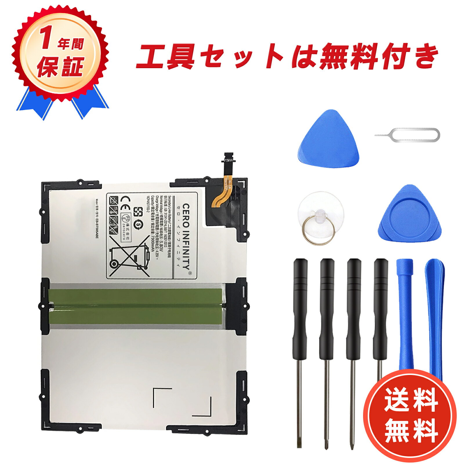 【600円OFFクーポン+P10倍】新品 SAMSUNG T580 互換バッテリー【7300mAh 3.8V】対応用 1年保証 高性能 PSE認証 互換バッテリパック YGB 2025GB-ZEJP