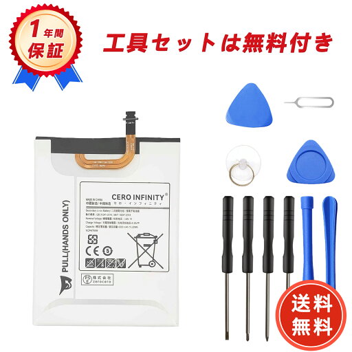 【1320円OFFクーポン+P15倍】新品 Samsung Tab A 7 . 0 2016 互換バッテリー【4000mAh 3.8V】対応用 1年保証 高性能 PSE認証 互換バッテリパック YGH 2025GH-ZEJP 【1320円OFFクーポン+P15倍】新品 Samsung Tab A 7 . 0 2016 互換バッテリー【4000mAh 3.8V】対応用 1年保証 高性能 PSE認証 互換バッテリパック YGH 2025GH-ZEJP
