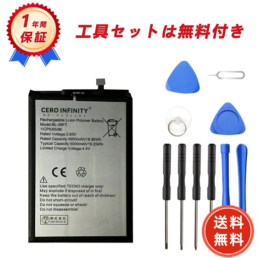 【1320円OFFクーポン+P15倍】新品 Tecno BL-49FT 互換バッテリー【5000mAh 3.85V】対応用 1年保証 高性能 PSE認証 互換バッテリパック YGC 2025GC-ZEJP 【1320円OFFクーポン+P15倍】新品 Tecno BL-49FT 互換バッテリー【5000mAh 3.85V】対応用 1年保証 高性能 PSE認証 互換バッテリパック YGC 2025GC-ZEJP