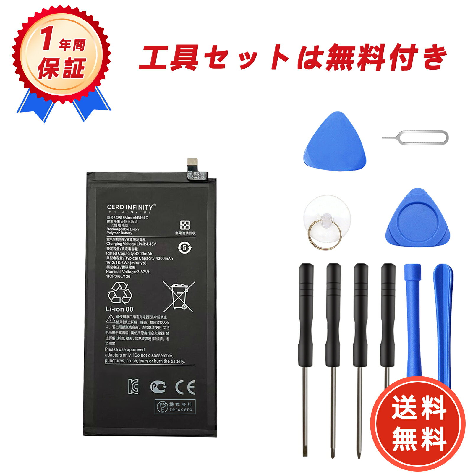 【800円OFFクーポン+P15倍】新品 XIAOMI pad5pro 互換バッテリー【4200mAh 4.45V】対応用 1年保証 高性能 PSE認証 互換バッテリパック YGH 2025GH-ZEJP