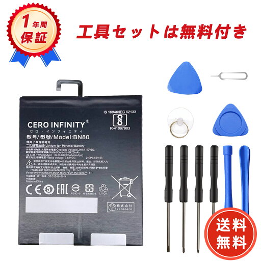 【1320円OFFクーポン+P15倍】新品 xiaomi BN80 互換バッテリー【8420mAh 3.85V】対応用 1年保証 高性能 PSE認証 互換バッテリパック YGC 2025GC-ZEJP 【1320円OFFクーポン+P15倍】新品 xiaomi BN80 互換バッテリー【8420mAh 3.85V】対応用 1年保証 高性能 PSE認証 互換バッテリパック YGC 2025GC-ZEJP
