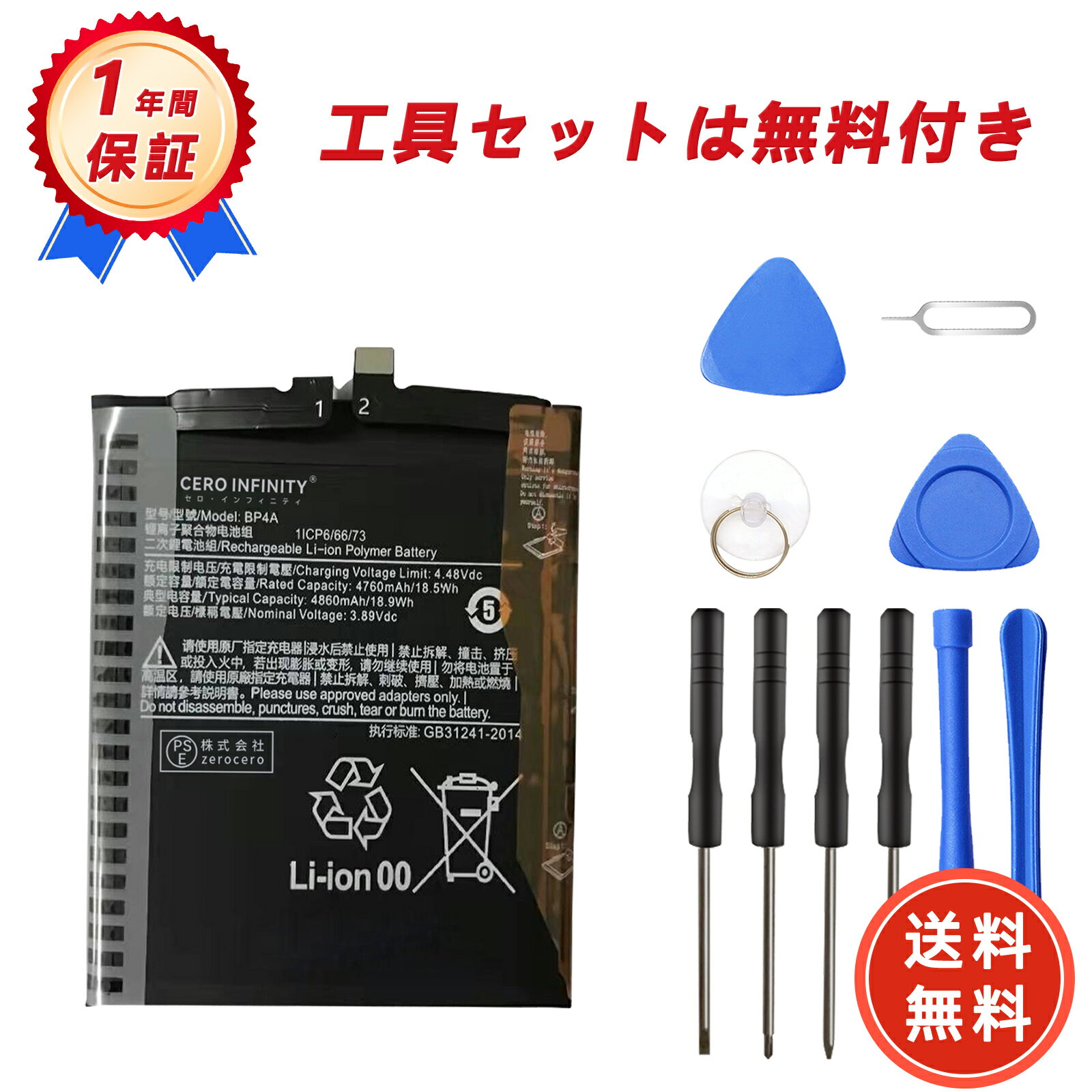【期間限定 15倍】新品 XIAOMI 12S ultra BP4A 互換バッテリー【4860mAh 3.89V】対応用 1年保証 高性能 PSE認証 互換バッテリパック YGB 2025GB-ZEJP