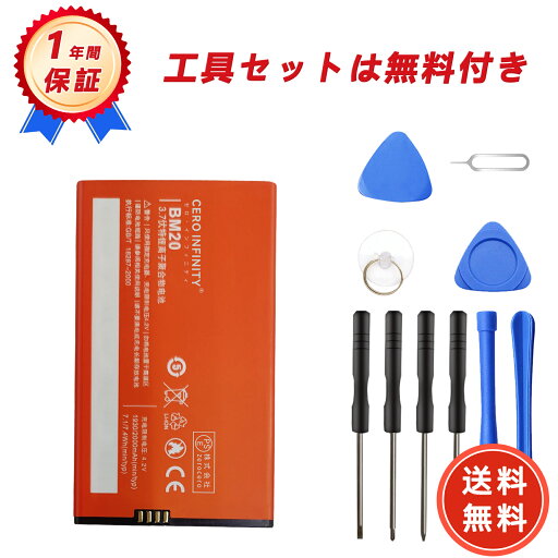 【600円OFFクーポン+P10倍】新品 XIAOMI BM20 互換バッテリー【1930mAh 3.7V】対応用 1年保証 高性能 PSE認証 互換バッテリパック YGB 2025GB-ZEJP 【600円OFFクーポン+P10倍】新品 XIAOMI BM20 互換バッテリー【1930mAh 3.7V】対応用 1年保証 高性能 PSE認証 互換バッテリパック YGB 2025GB-ZEJP