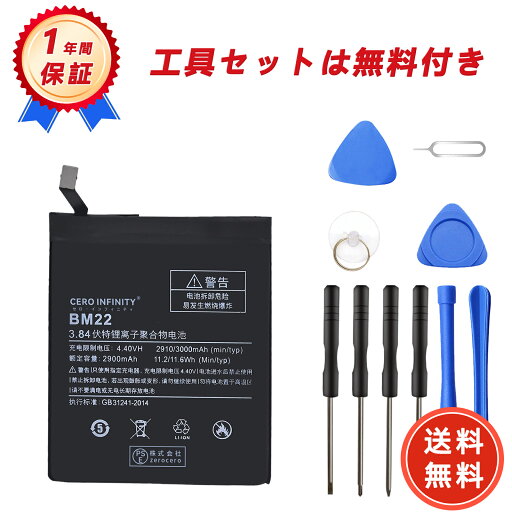 【1320円OFFクーポン+P15倍】新品 XIAOMI 5 BM22 互換バッテリー【2900mAh 3.84V】対応用 1年保証 高性能 PSE認証 互換バッテリパック YGC 2025GC-ZEJP 【1320円OFFクーポン+P15倍】新品 XIAOMI 5 BM22 互換バッテリー【2900mAh 3.84V】対応用 1年保証 高性能 PSE認証 互換バッテリパック YGC 2025GC-ZEJP