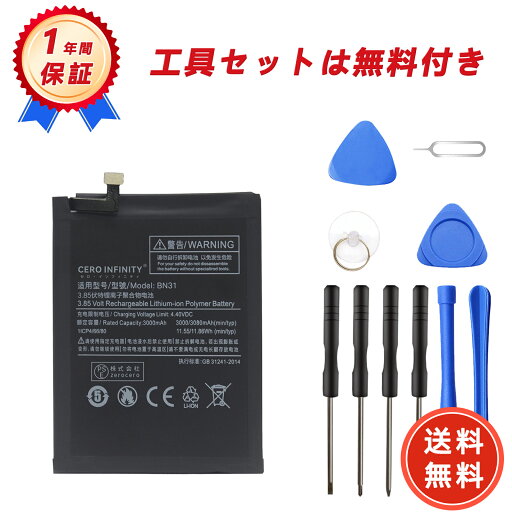 【500円OFFクーポン+P15倍】新品 REDMI Mi A1 互換バッテリー【3000mAh 3.85V】対応用 1年保証 高性能 PSE認証 互換バッテリパック YGI 2025GI-ZEJP 【500円OFFクーポン+P15倍】新品 REDMI Mi A1 互換バッテリー【3000mAh 3.85V】対応用 1年保証 高性能 PSE認証 互換バッテリパック YGI 2025GI-ZEJP