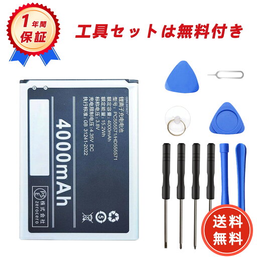 【500円OFFクーポン+P15倍】新品 YUELANG PC555571 互換バッテリー【4000mAh 3.8V】対応用 1年保証 高性能 PSE認証 互換バッテリパック YGI 2025GI-ZEJP 【500円OFFクーポン+P15倍】新品 YUELANG PC555571 互換バッテリー【4000mAh 3.8V】対応用 1年保証 高性能 PSE認証 互換バッテリパック YGI 2025GI-ZEJP