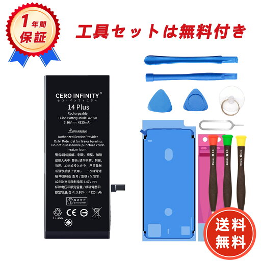 新品 APPLE iPhone 14 Plus 互換バッテリー【4325mAh 3.86V】対応用 1年保証 高性能 PSE認証 互換バッテリパック YGH 2025GH-ZEJP 新品 APPLE iPhone 14 Plus 互換バッテリー【4325mAh 3.86V】対応用 1年保証 高性能 PSE認証 互換バッテリパック YGH 2025GH-ZEJP