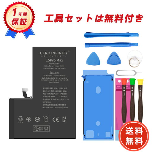 【1000円OFFクーポン+P15倍】新品 APPLE iPhone 15Pro Max 互換バッテリー【4422mAh 3.869V】対応用 1年保証 高性能 PSE認証 互換バッテリパック YGH 2025GH-ZEJP 【1000円OFFクーポン+P15倍】新品 APPLE iPhone 15Pro Max 互換バッテリー【4422mAh 3.869V】対応用 1年保証 高性能 PSE認証 互換バッテリパック YGH 2025GH-ZEJP