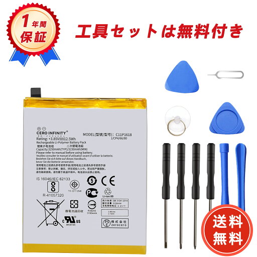【1320円OFFクーポン+P15倍】C11P1618 ZE554KL Z01KD 電池 対応用 互換バッテリー 3.85V 3250mAh 取り付け工具セット 日本語説明書付き PSE認証済 【日本国内倉庫発送】【送料無料】 YGH 2025GH-ZEJP 【1320円OFFクーポン+P15倍】C11P1618 ZE554KL Z01KD 電池 対応用 互換バッテリー 3.85V 3250mAh 取り付け工具セット 日本語説明書付き PSE認証済 【日本国内倉庫発送】【送料無料】 YGH 2025GH-ZEJP