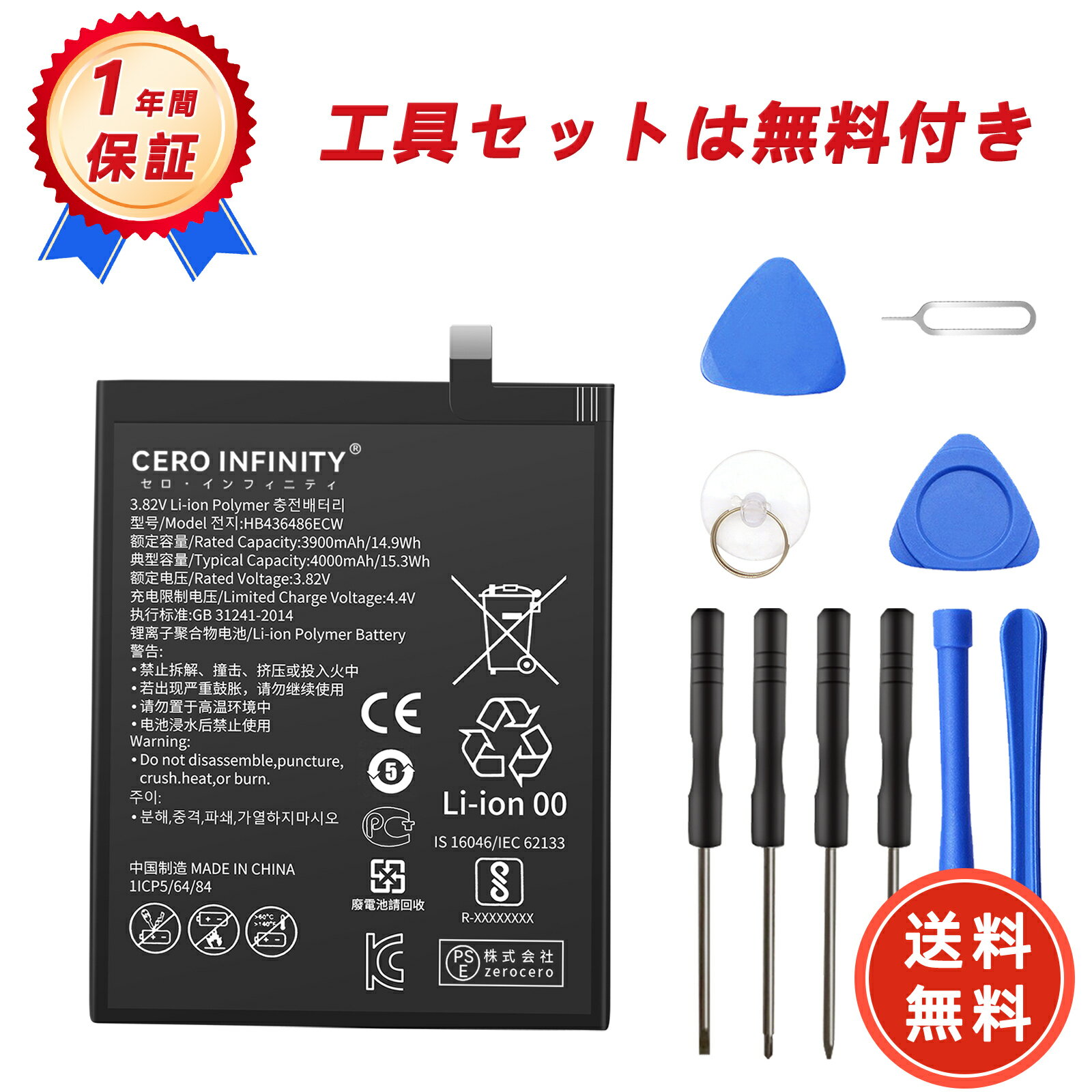 【1440円OFFクーポン+P15倍】】新品 HUAWEI HUAWEI Mate 10 Pro 交換電池パック 3900mAh 3.82V PSE認証済 1年保証 交換用キット 大容量バッテリー【送料無料】 YGK 2025GK-ZEJP