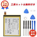 【600円OFFクーポン+P10倍】新品 Xperia au SOV31 交換電池パック 2930mAh 3.8V PSE認証済 1年保証 交換用キット 大容量バッテリー【送料無料】 YGK 2025GK-ZEJP