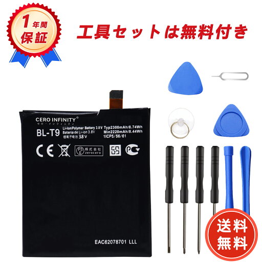 【600円OFFクーポン+P10倍】【工具付き】LG LG BL-T9 WKN 互換バッテリー 交換バッテリー 2300mAh 3.8V 電池交換 電池交換キット 修理キット 修理セット 修理 交換バッテリーシール 【PSE認証】 YGK 2025GK-ZEJP 【600円OFFクーポン+P10倍】【工具付き】LG LG BL-T9 WKN 互換バッテリー 交換バッテリー 2300mAh 3.8V 電池交換 電池交換キット 修理キット 修理セット 修理 交換バッテリーシール 【PSE認証】 YGK 2025GK-ZEJP