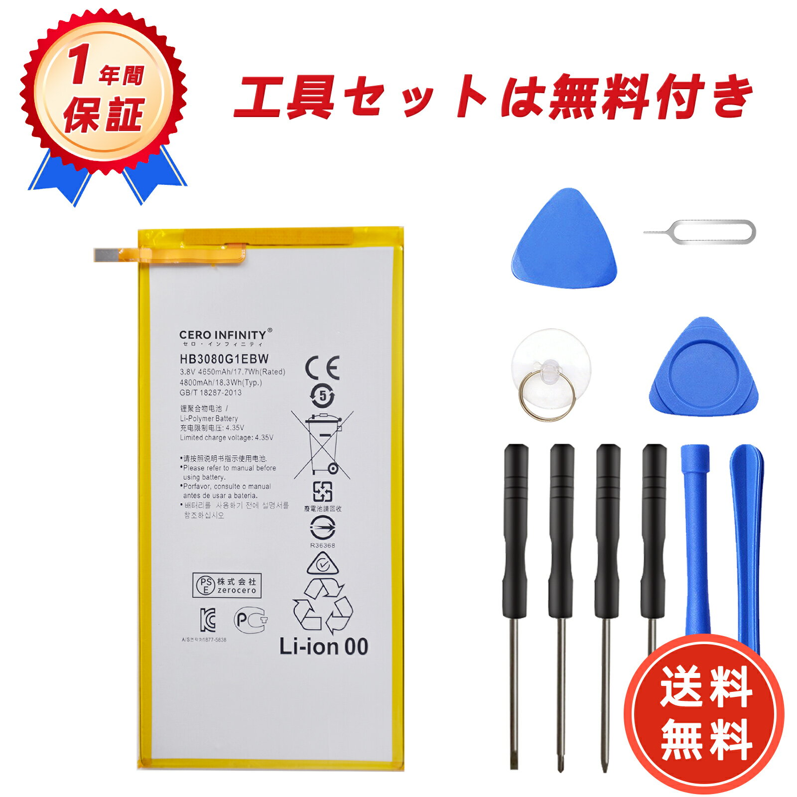 【600円OFFクーポン+P10倍】【工具付き】HUAWEI MediaPad T3 10 AGS-L09 互換バッテリー 交換バッテリー 4650mAh 3.8V 電池交換 電池交換キット 修理キット 修理セット 修理 交換バッテリーシール 【PSE認証】 YGK 2025GK-ZEJP