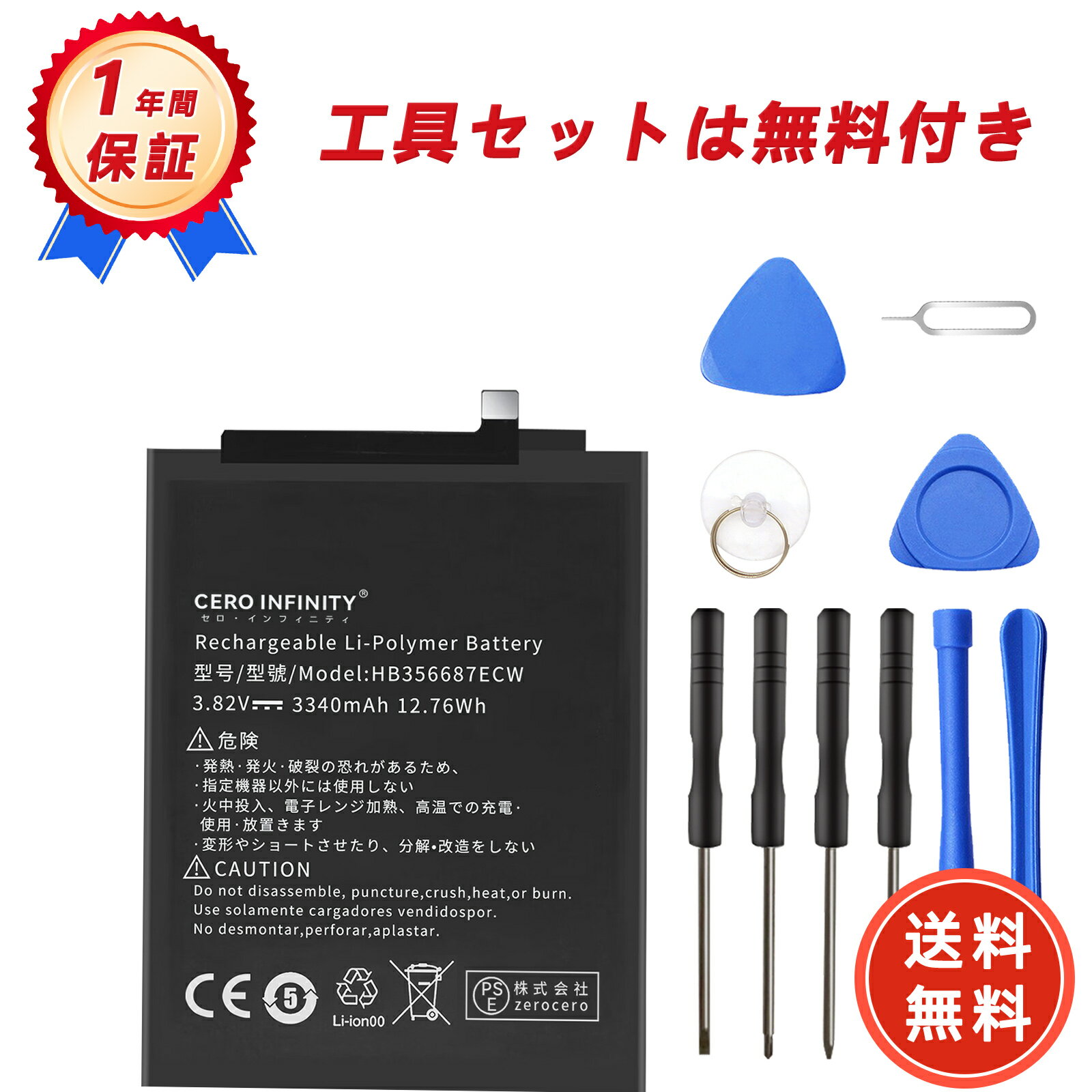 【期間限定 20倍】新品 Nova 4E 互換バッテリー【3340mAh 3.82V】対応用 1年保証 高性能 PSE認証 互換バッテリパック YGI 2025GI-ZEJP