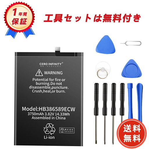 【500円OFFクーポン+P15倍】新品 HUAWEI Huawei P10 Plus 互換バッテリー【3750mAh 3.82V】対応用 1年保証 高性能 PSE認証 互換バッテリパック YGK 2025GK-ZEJP 【500円OFFクーポン+P15倍】新品 HUAWEI Huawei P10 Plus 互換バッテリー【3750mAh 3.82V】対応用 1年保証 高性能 PSE認証 互換バッテリパック YGK 2025GK-ZEJP