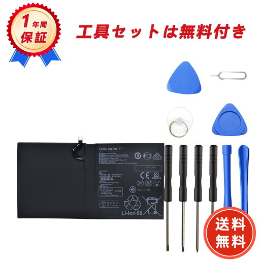 新品 HUAWEI MediaPad M5 Pro 互換バッテリー 【7500mAh 3.82V】 対応用 1年保証 高性能 PSE認証 互換バッテリパック YHU 2025HU-ZEJP 新品 HUAWEI MediaPad M5 Pro 互換バッテリー 【7500mAh 3.82V】 対応用 1年保証 高性能 PSE認証 互換バッテリパック YHU 2025HU-ZEJP