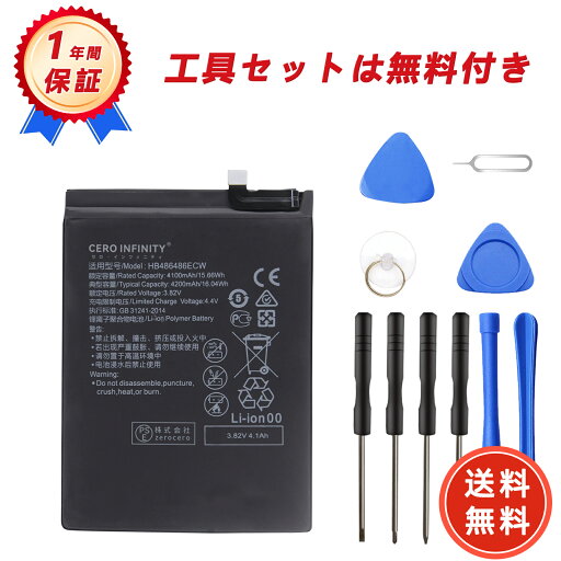 【600円OFFクーポン+P10倍】新品 HUAWEI Mate 20 Pro 互換バッテリー【4100mAh 3.82V】対応用 1年保証 高性能 PSE認証 互換バッテリパック YGH 2025GH-ZEJP 【600円OFFクーポン+P10倍】新品 HUAWEI Mate 20 Pro 互換バッテリー【4100mAh 3.82V】対応用 1年保証 高性能 PSE認証 互換バッテリパック YGH 2025GH-ZEJP