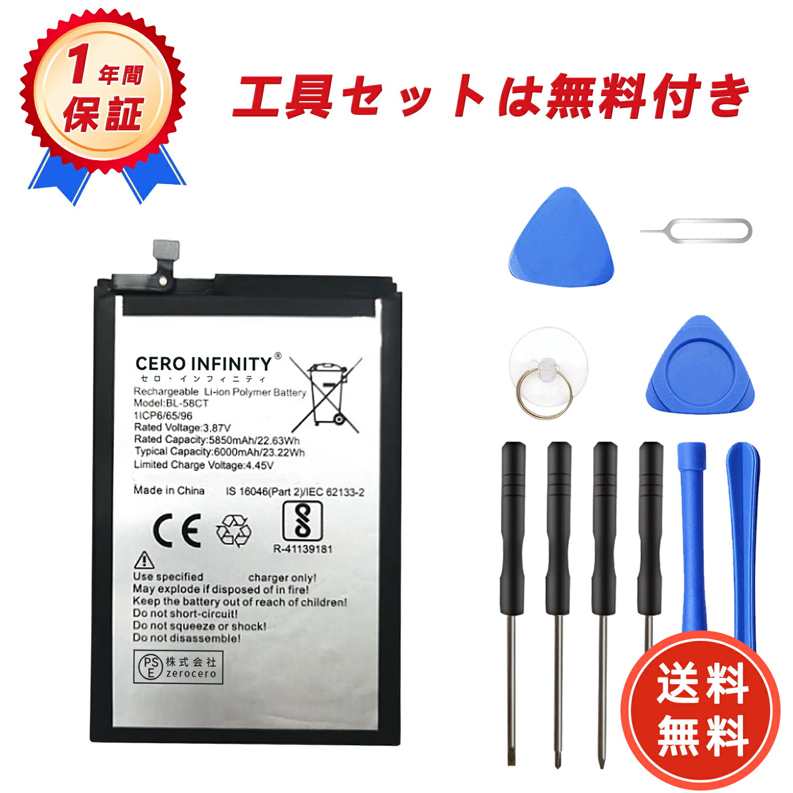 【600円OFFクーポン+P10倍】新品 INFINIX BL-58CT 互換バッテリー【6000mAh 3.87V】対応用 1年保証 高性能 PSE認証 互換バッテリパック YGI 2025GI-ZEJP