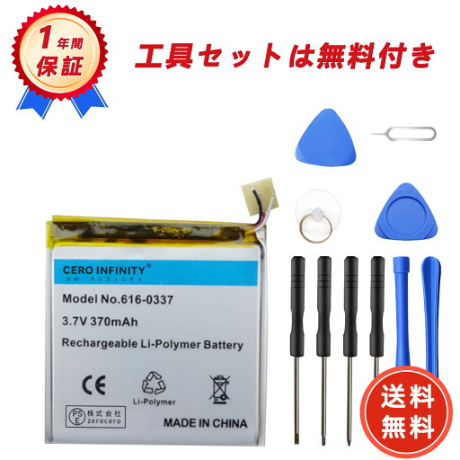 【1320円OFFクーポン+P15倍】新品 NANO3 616-0337 互換バッテリー【370mAh 3.7V】対応用 1年保証 高性能 PSE認証 互換バッテリパック YGI 2025GI-ZEJP 【1320円OFFクーポン+P15倍】新品 NANO3 616-0337 互換バッテリー【370mAh 3.7V】対応用 1年保証 高性能 PSE認証 互換バッテリパック YGI 2025GI-ZEJP
