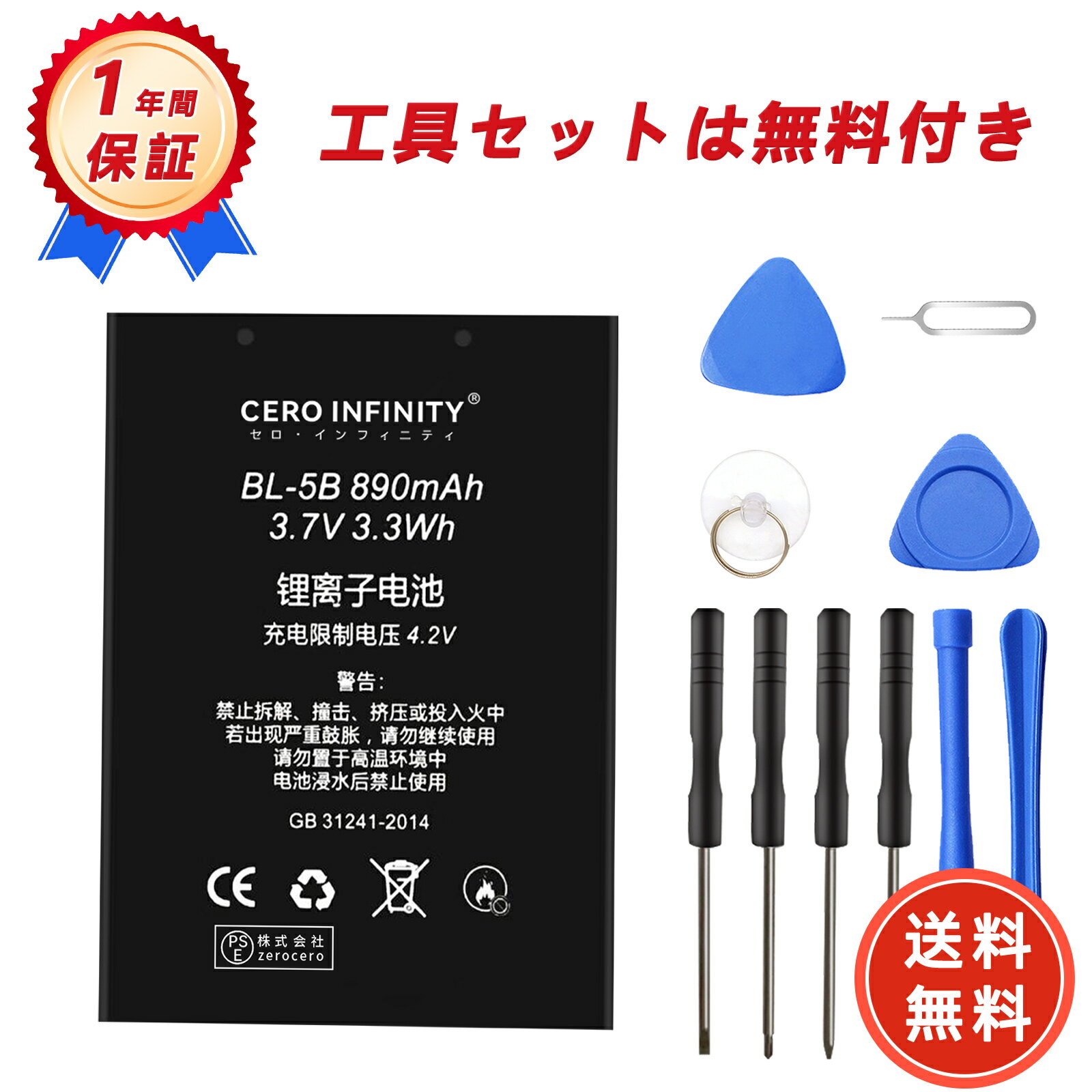 【P15倍&650円OFF】新品 Nokia BL-5B 互換バッテリー【890mAh 3.7V】対応用 1年保証 高性能 PSE認証 互換バッテリパック YGH 2025GH-ZEJP