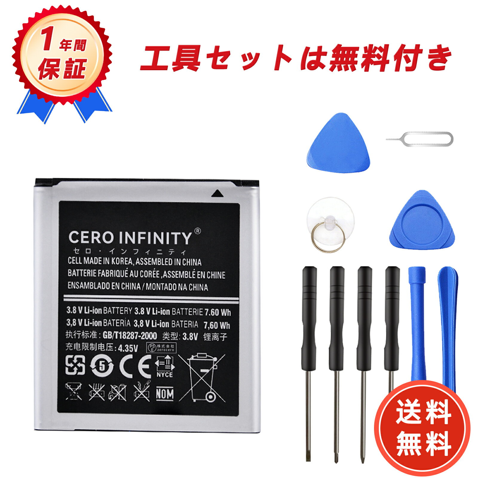 【600円OFFクーポン+P10倍】新品 Samsung I8530 互換バッテリー【2000mAh 3.8V】対応用 1年保証 高性能 PSE認証 互換バッテリパック YGL 2025GL-ZEJP