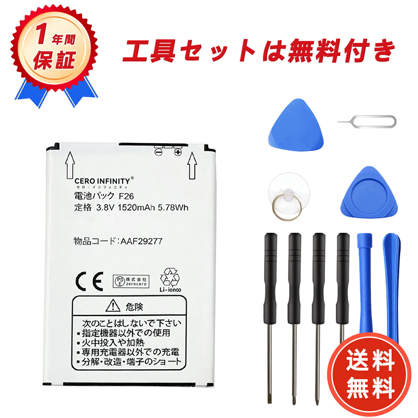 【1440円OFFクーポン+P15倍】新品 Fujitsu AAF29277 互換バッテリー【1520mAh 3.8V】対応用 1年保証 高性能 PSE認証 互換バッテリパック YGI 2025GI-ZEJP