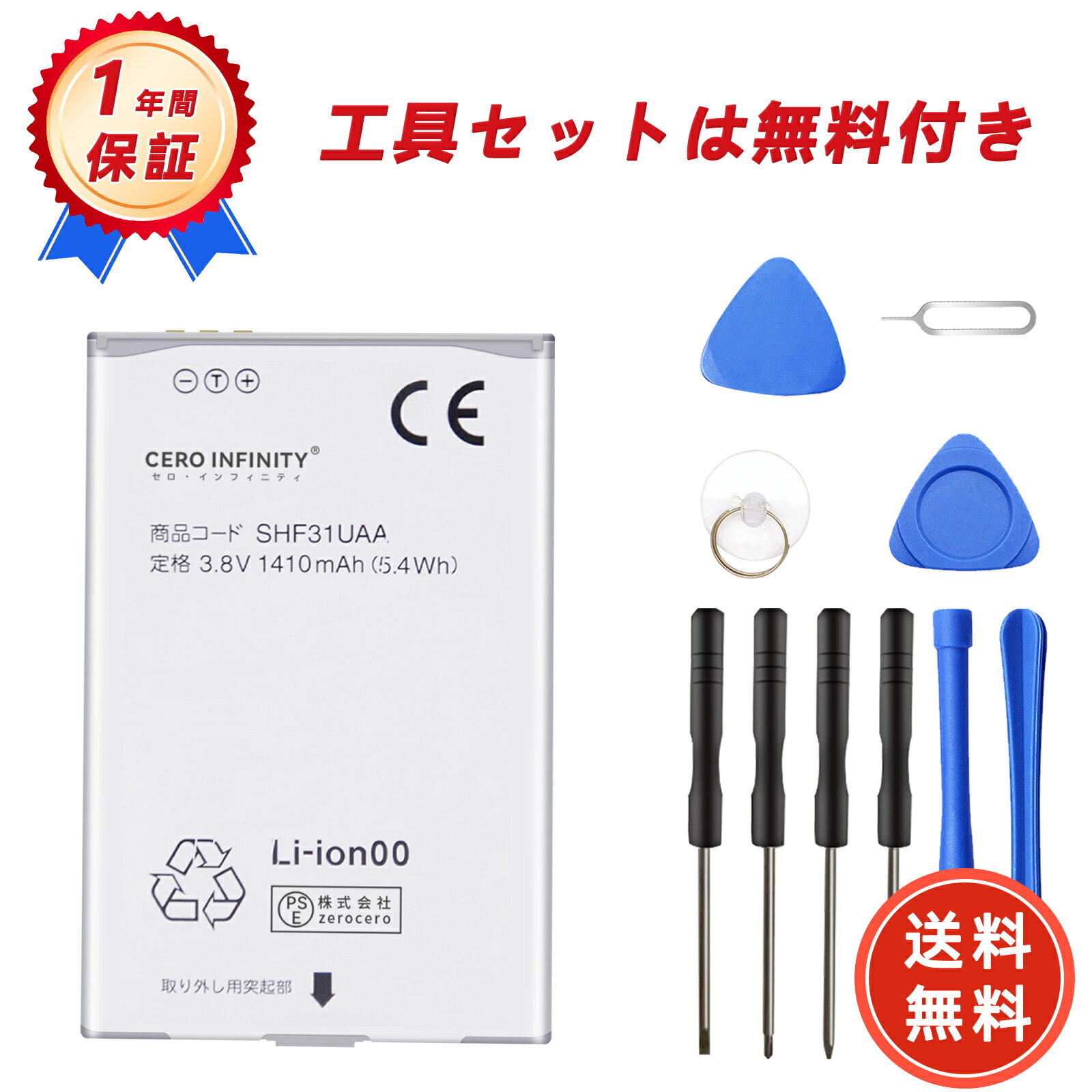 【P15倍&1450円OFF】新品 SHARP AQUOS K SHF33 交換バッテリー 互換 バッテリー【1410mAh 3.8v】対応用 1年保証 高品質 大容量 交換用キット 標準工具セット 交換 長持ち 互換 PSE準拠 交換 互換高性能 電池パック 取り付け工具セット 説明書付き YGI 2025GI-ZEJP