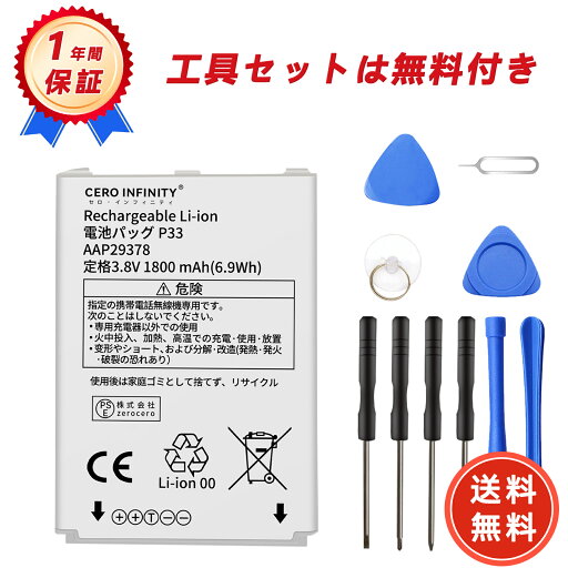 】楽天4位獲得 新品 Panasonic P33 交換バッテリー 互換バッテリー【1800mAh 3.8v】対応用 1年保証 大容量 交換用キット 交換 長持ち 互換 PSE準拠 高性能 電池パック 取り付け工具セット 説明書付き YGK 2025GK-ZEJP 】楽天4位獲得 新品 Panasonic P33 交換バッテリー 互換バッテリー【1800mAh 3.8v】対応用 1年保証 大容量 交換用キット 交換 長持ち 互換 PSE準拠 高性能 電池パック 取り付け工具セット 説明書付き YGK 2025GK-ZEJP