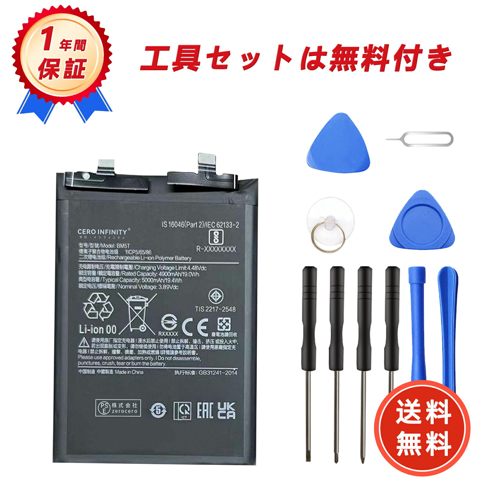 【500円OFFクーポン+P15倍】新品 xiaomi Poco X6 Pro 5G 互換バッテリー 【4900mAh 4.48V】 対応用 1年保証 高性能 PSE認証 互換バッテリパック YGH 2025GH-ZEJP