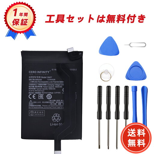 【800円OFFクーポン+P15倍】新品 XIAOMI BM57 互換バッテリー【5000mAh 3.87V】対応用 1年保証 高性能 PSE認証 互換バッテリパック YGI 2025GI-ZEJP 【800円OFFクーポン+P15倍】新品 XIAOMI BM57 互換バッテリー【5000mAh 3.87V】対応用 1年保証 高性能 PSE認証 互換バッテリパック YGI 2025GI-ZEJP