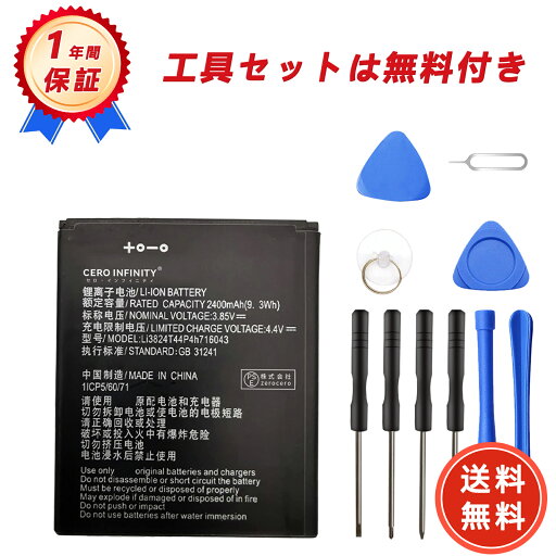 【800円OFFクーポン+P15倍】【新品 年保証 602ZT SIM 交換バッテリー 予備バッテリー 対応用 電池パック【2400mAh 3.85V】 Li3824T44P4h716043 高性能 大容量 交換用キット 標準工具セット 交換 長持ち 互換 PSE準拠 YGH 2025GH-ZEJPB 【800円OFFクーポン+P15倍】【新品 年保証 602ZT SIM 交換バッテリー 予備バッテリー 対応用 電池パック【2400mAh 3.85V】 Li3824T44P4h716043 高性能 大容量 交換用キット 標準工具セット 交換 長持ち 互換 PSE準拠 YGH 2025GH-ZEJPB