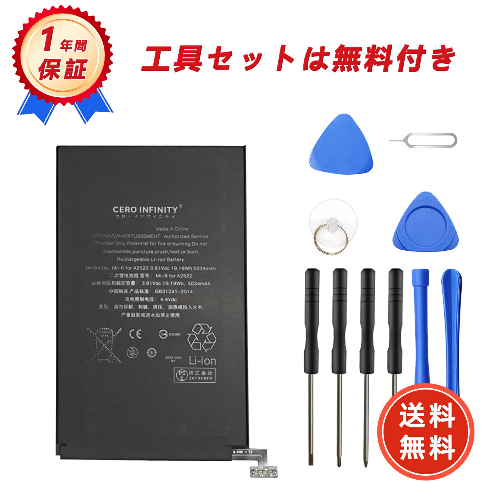 新品 APPLE A2568 互換バッテリー【5034mAh 3.81V】対応用 1年保証 高性能 PSE認証 互換バッテリパック YGV 2025GV-ZEJP