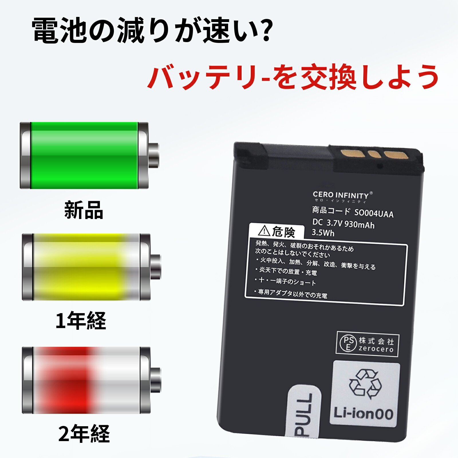 【期間限定 15倍】新品 AU URBANO AFFARE 互換バッテリー【930mAh 3.7V】対応用 1年保証 高性能 PSE認証 互換バッテリパック YGW 2025GW-ZEJPC