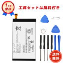 新品 SONY LIP1648ERPC 互換バッテリー【2700mAh 3.85V】対応用 1年保証 高性能 PSE認証 互換バッテリパック YGW 2025GW-ZEJP