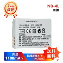 【500円OFF+P15倍】新品 Canon NB-4L 互換バッテリパック【1180mAh 3.7V】IXY DIGITAL 410F 510IS 600F ...