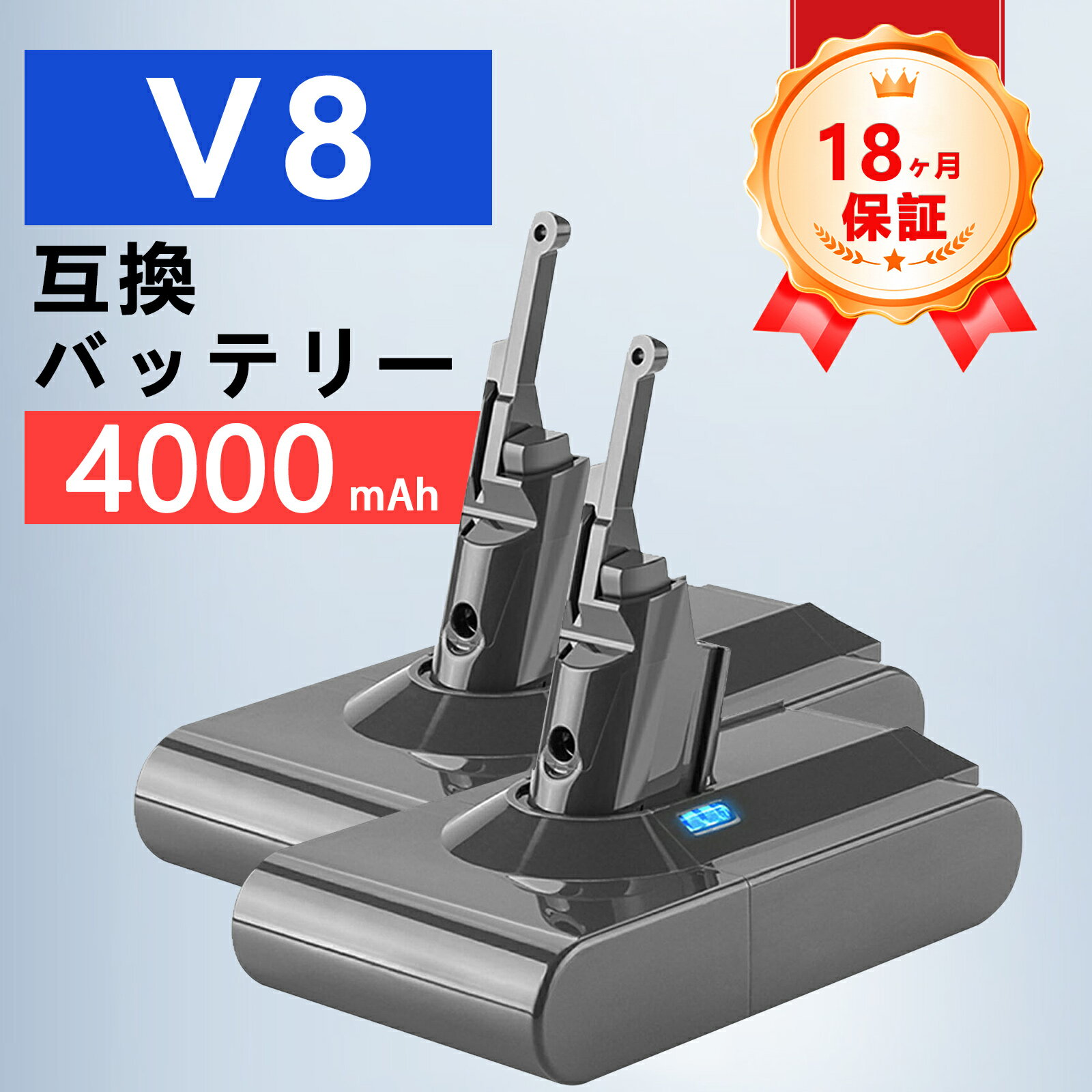 【期間限定 5倍ポイント】新品 yson ダイソン V8 Animal Pro 互換バッテリー【4000mAh 22V】対応用 高性能 PSE認証 バッテリー YGX 2025GX-ZEJPAP38