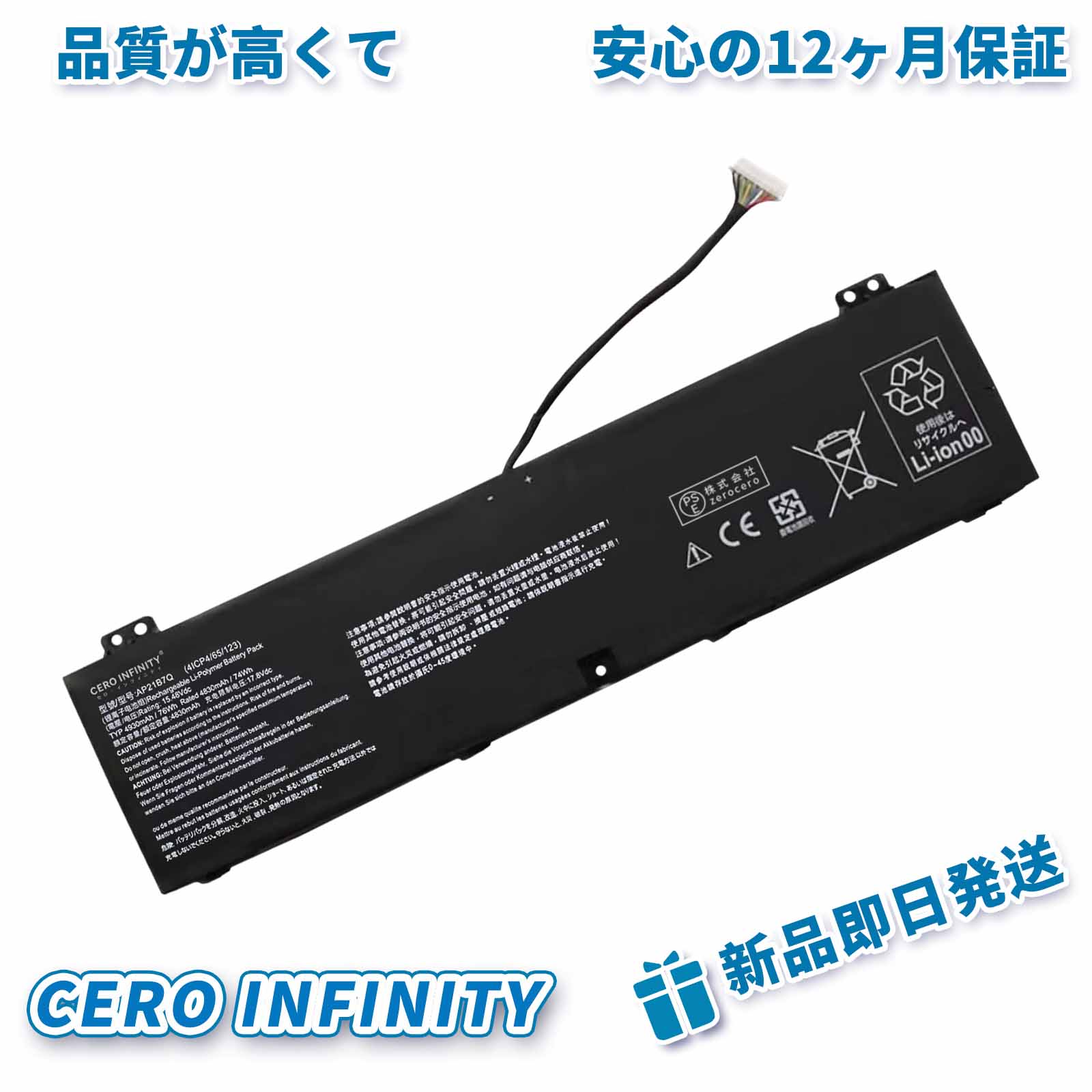 【期間限定 10倍】新品 ACER ACER 宏基Predator TRITON 300 AP21B7Q 互換バッテリー【4930mAh 15.48V】対応用 1年保証 高性能 PSE認証 互換バッテリパック YHU 2025HU-ZEJP