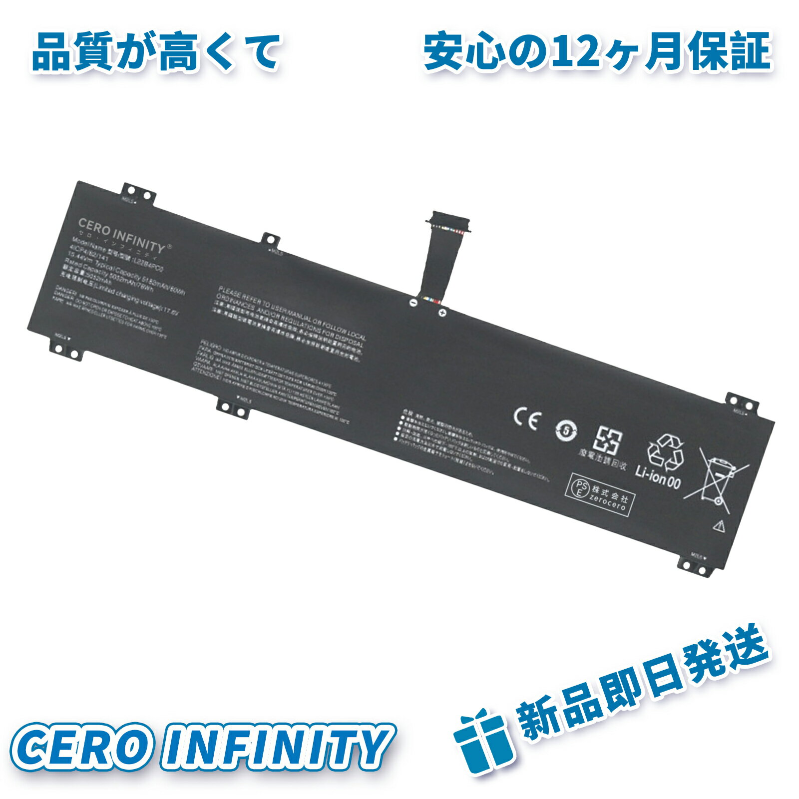 【期間限定 10倍】新品 LENOVO Lenovo Y9000P 互換バッテリー【5052mAh 15.44V】対応用 1年保証 高性能 PSE認証 互換バッテリパック YHG 2025HG-ZEJP
