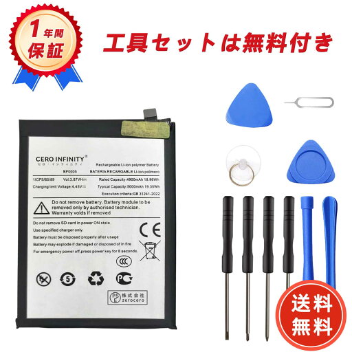 新品 BENCO BP0005 互換バッテリー【4900mAh 3.87V】対応用 1年保証 高性能 PSE認証 互換バッテリパック YHN 2025HN-ZEJP 新品 BENCO BP0005 互換バッテリー【4900mAh 3.87V】対応用 1年保証 高性能 PSE認証 互換バッテリパック YHN 2025HN-ZEJP