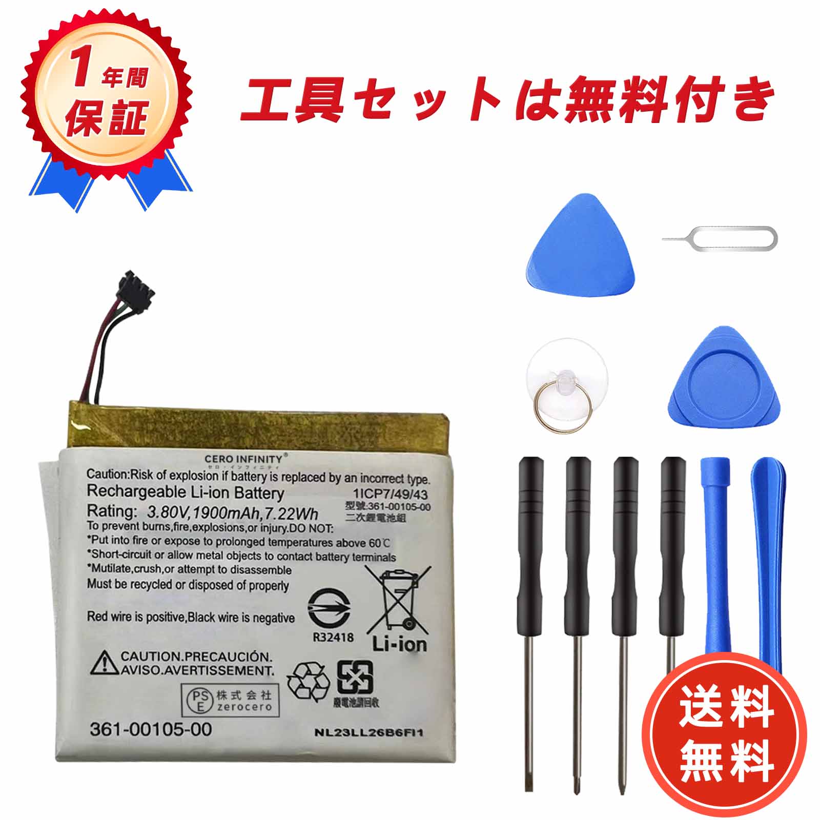 【200円OFFクーポン+P15倍】新品 GARMIN 361-00105-00 互換バッテリー【1900mAh 3.8V】対応用 1年保証 高性能 PSE認証 互換バッテリパック YGBI 2025GBI-ZEJP