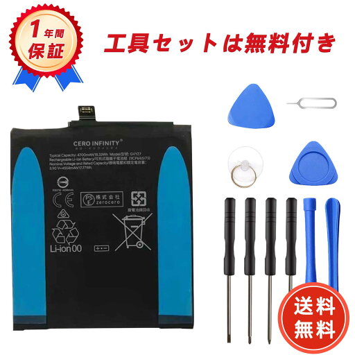 【200円OFFクーポン+P15倍】新品 GOOGLE GVYZ7 互換バッテリー【4700mAh 3.9V】対応用 1年保証 高性能 PSE認証 互換バッテリパック YGBI 2025GBI-ZEJP 【200円OFFクーポン+P15倍】新品 GOOGLE GVYZ7 互換バッテリー【4700mAh 3.9V】対応用 1年保証 高性能 PSE認証 互換バッテリパック YGBI 2025GBI-ZEJP