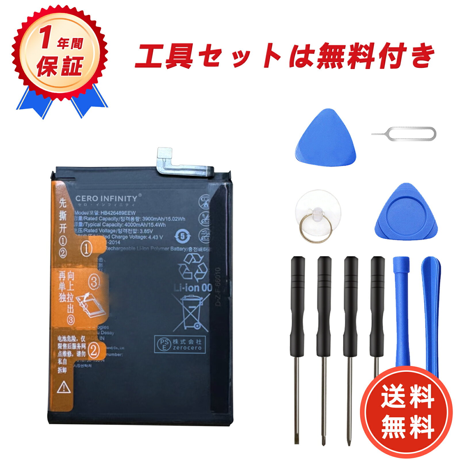 【期間限定 6倍】新品 HONOR HB426489EEW 互換バッテリー【4000mAh 3.85V】対応用 1年保証 高性能 PSE認証 互換バッテリパック YHG 2025HG-ZEJP